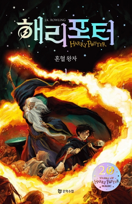 Rowling: Harry Potter 6 (vol. 1 of 4) Korean Edition