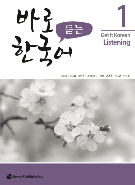 9791188568833 Get It Korean Listening 1 - Kyunghee Baro Hangugeo