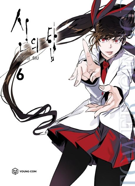 9791190153621 Tower of God 06 (Korean Manhwa)