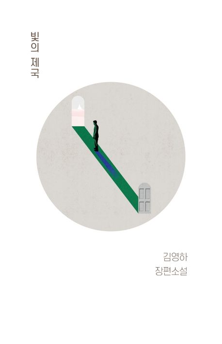 9791191114065 Kim Young-ha: Bicheui jegug (Im Reich der Lichter)