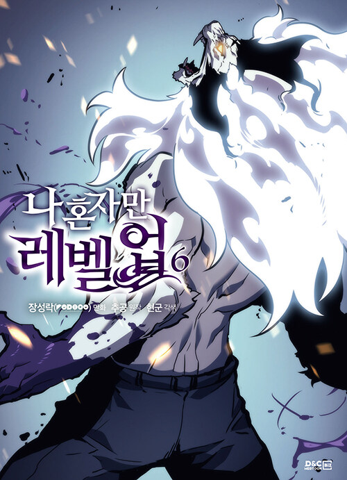 9791167770370 Solo Leveling 06 (Nahonjaman leveling, Korean Manhwa)