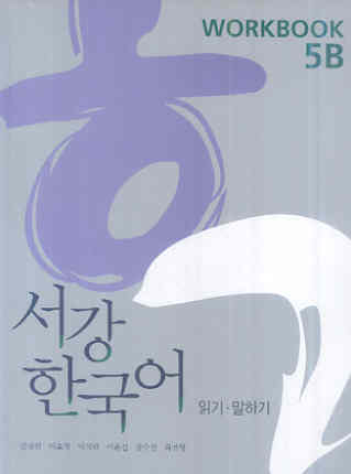 New Sogang Korean 5B Workbook