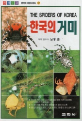 8909070757 The Spiders of Korea