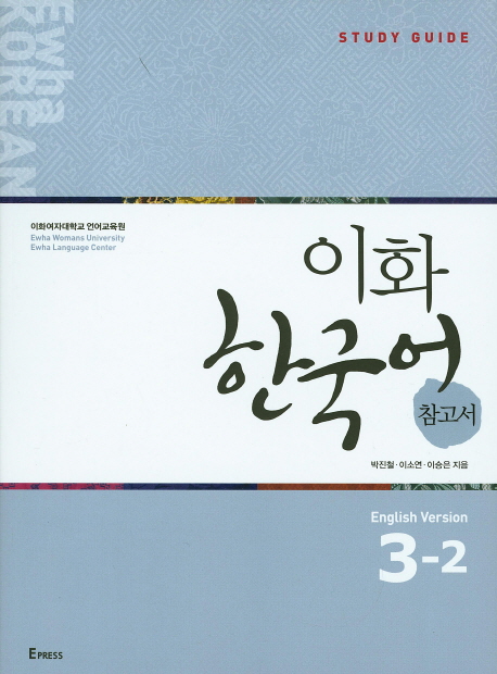 9791158901486 Ewha Korean 3-2 Study Guide