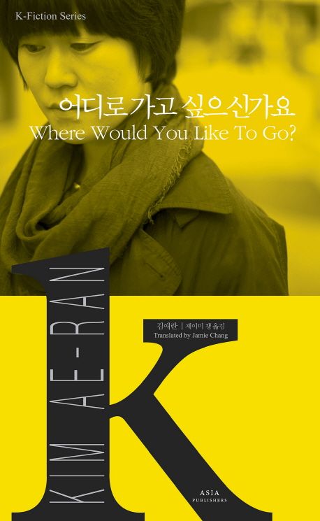 9791156621843 K-Fiction 14: Kim Ae-ran: Where Would You Like To Go?