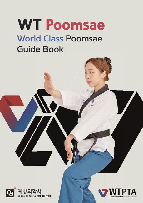 9791189807436 WT Poomsae World Class Poomsae Guide Book