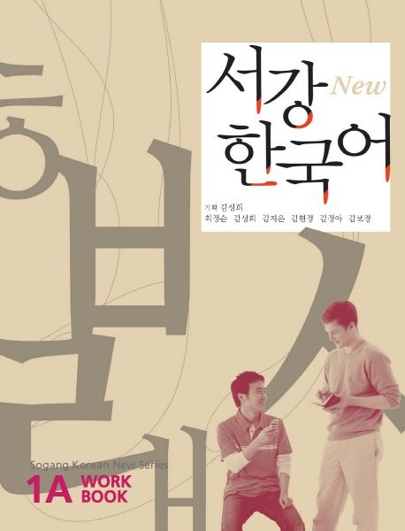 9788976995735 New Sogang Korean 1A Workbook