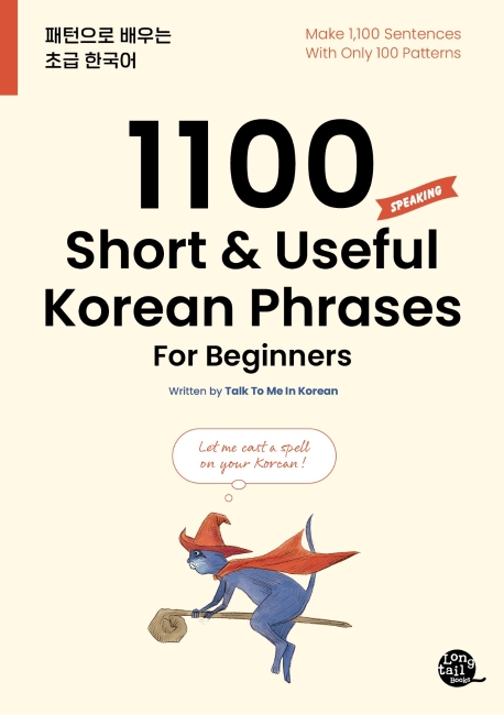 9791186701515 1100 Short & Useful Korean Phrases