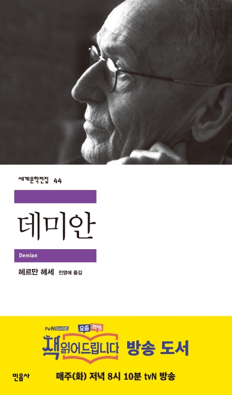 9788937460449 Hesse: Demian (Korean Edition)
