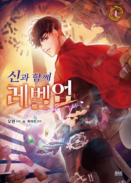 Level up with the Gods 1 (Korean Manhwa) Level up with the Gods 1 (Korean Manhwa)
