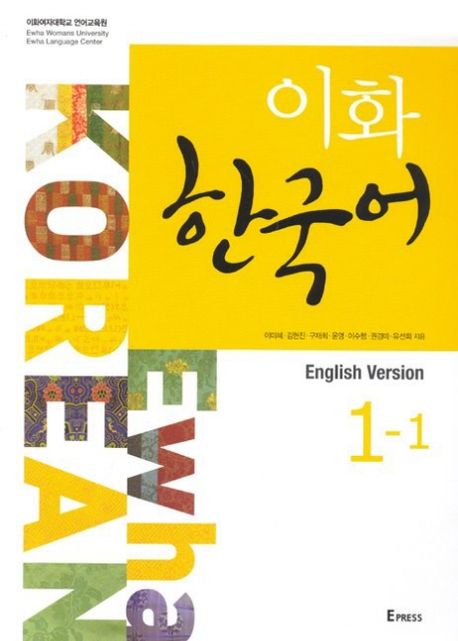 Ewha Korean 1-1 Textbook (English version) Ewha Korean 1-1 Textbook (English version)
