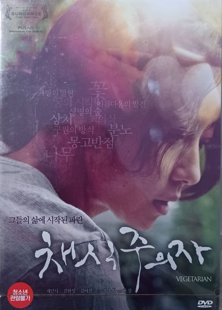 The Vegetarian (DVD Region Code 3)