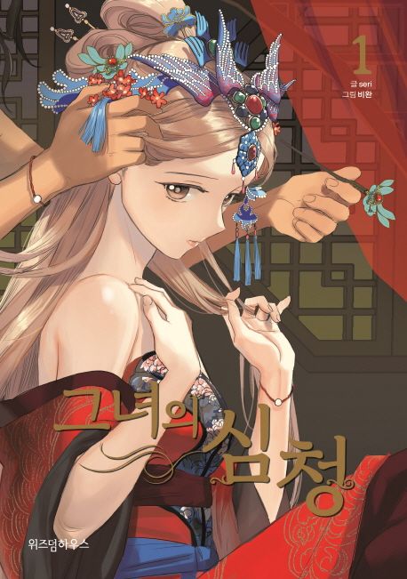 Her Tale of Sim Cheong 1 (Korean Manhwa)