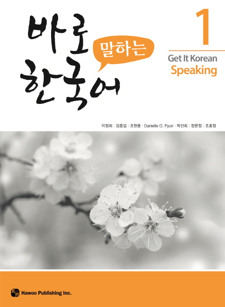 9791188568840 Get It Korean Speaking 1 - Kyunghee Baro Hangugeo