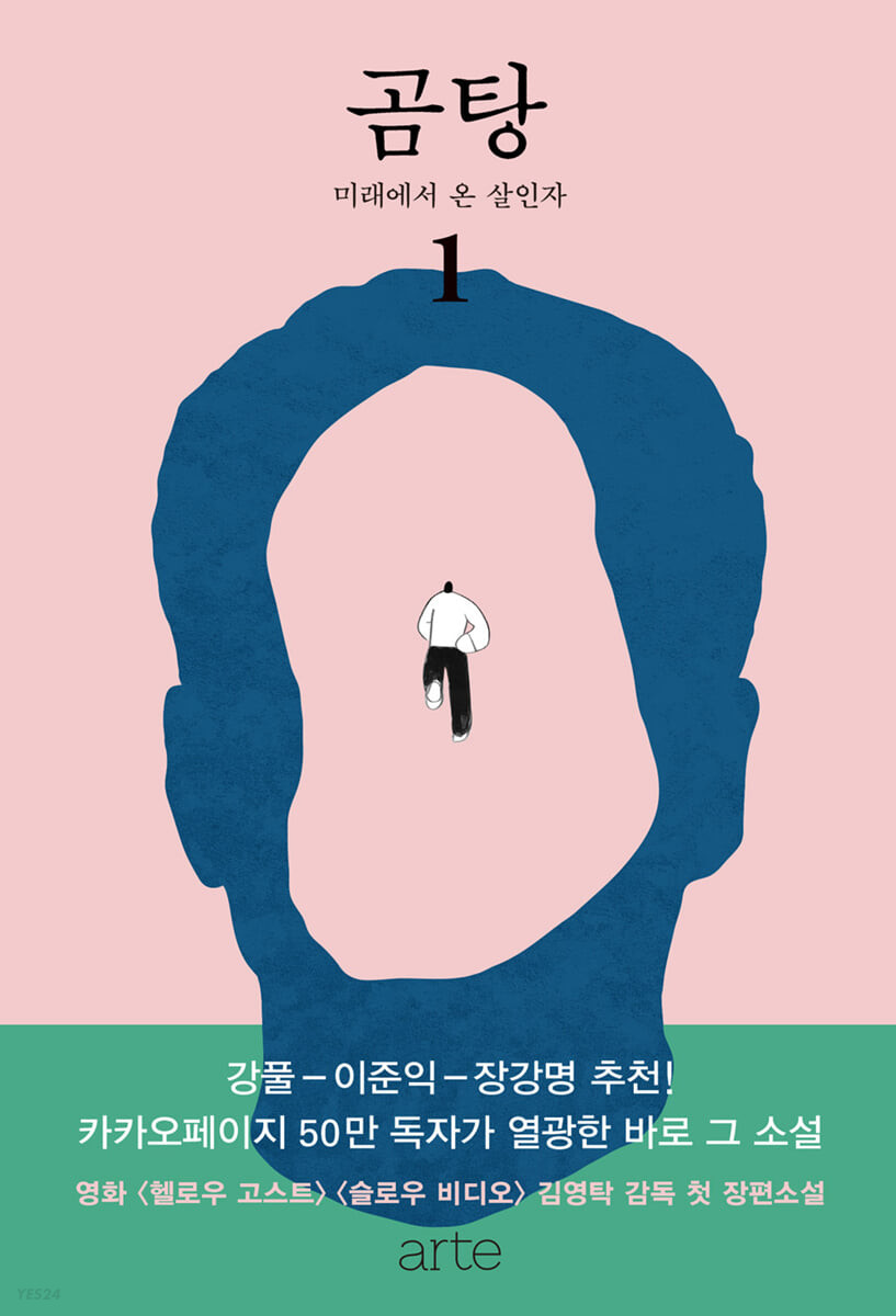 9788950995454 Kim Young-tak:  Gomtang 1 (Knochensuppe 1)