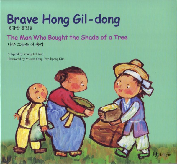 9780930878917 8 - Brave Hong Kil-dong / The Man Who Bought the Shade of a Tree