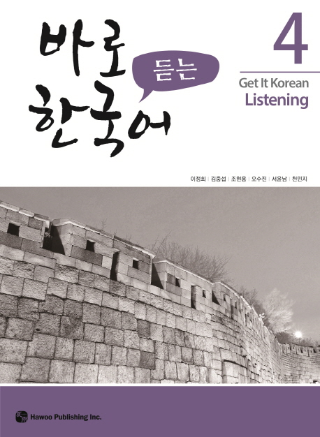 9791190154017 Get It Korean Listening 4 - Kyunghee Baro Hangugeo