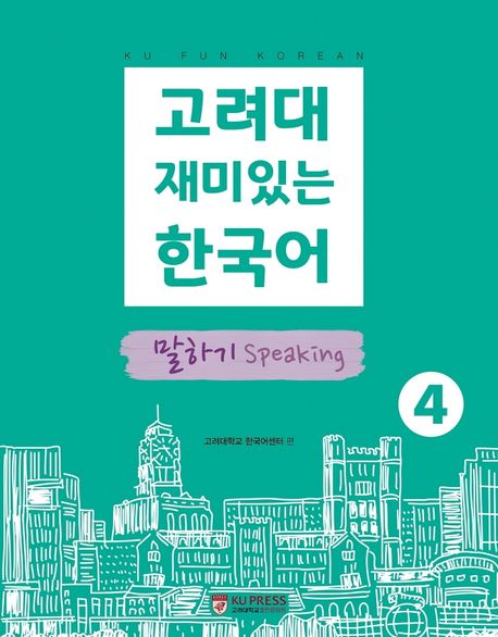 9791191161144 Koryo University Fun Korean 4: Speaking