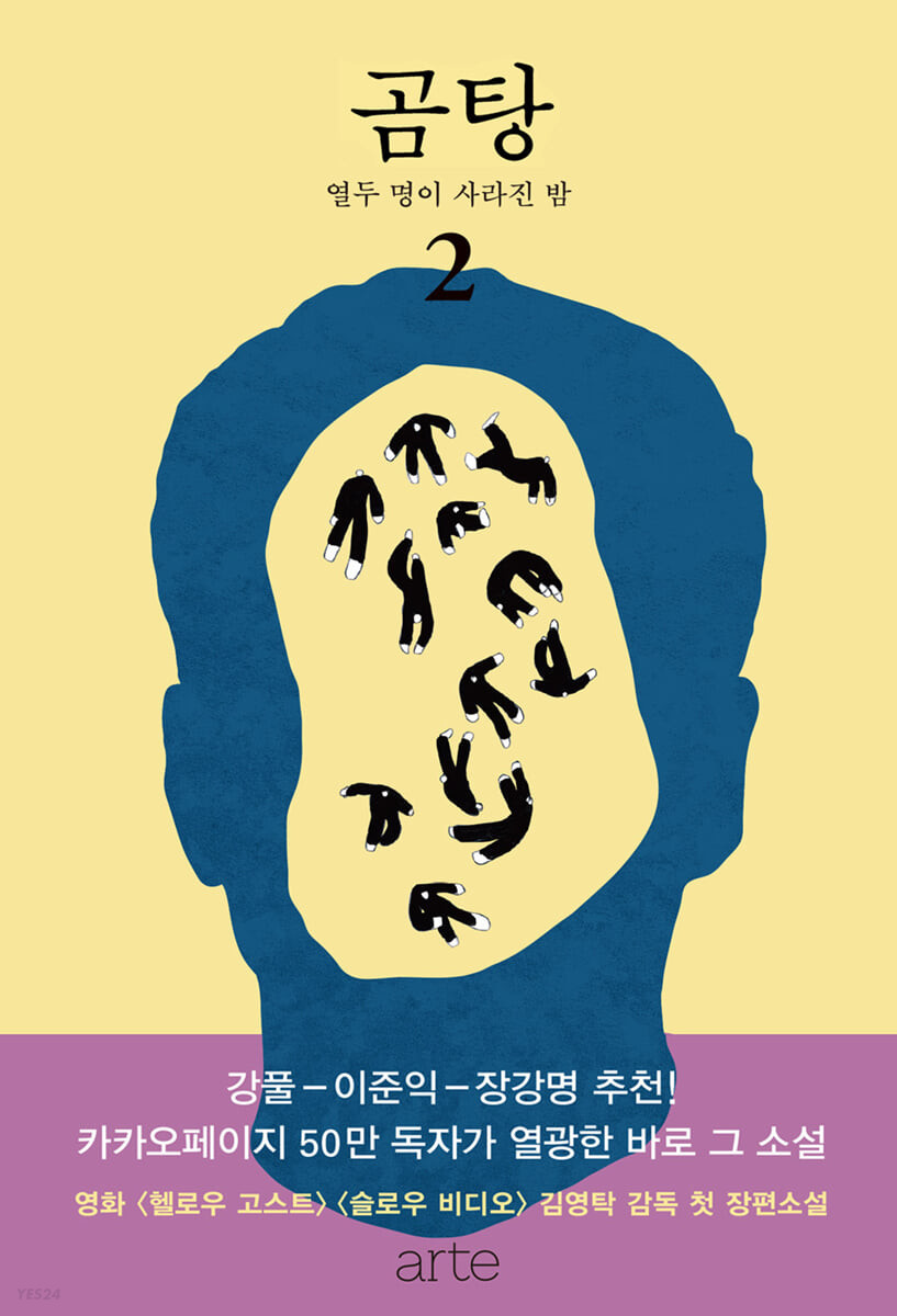 9788950995461 Kim Young-tak:  Gomtang 2 (Knochensuppe 2)