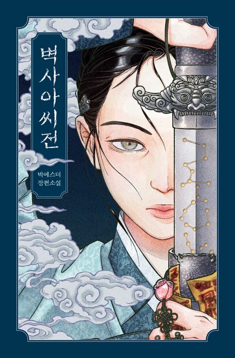 Esther Park: Byeoksa-ahsshicheon (The Legend of Lady Byeoksa, Korean.) 