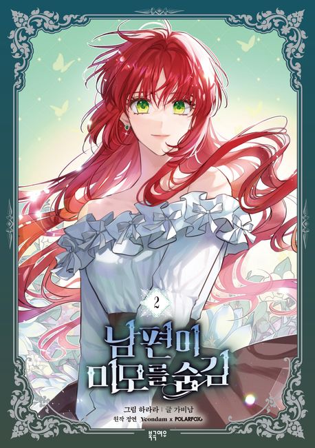 Mein verflucht heißer Ehemann 2 (My Secretly Hot Husband, Korean.) Mein verflucht heißer Ehemann 2 (My Secretly Hot Husband, Korean.)