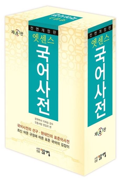 9788938701411Dn9LiF4Ffebfv Minjung's Essence Gugeo Sajeon