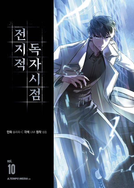 Omniscient Reader´s Viewpoint 10 (Korean Manhwa) Omniscient Reader´s Viewpoint 10 (Korean Manhwa)
