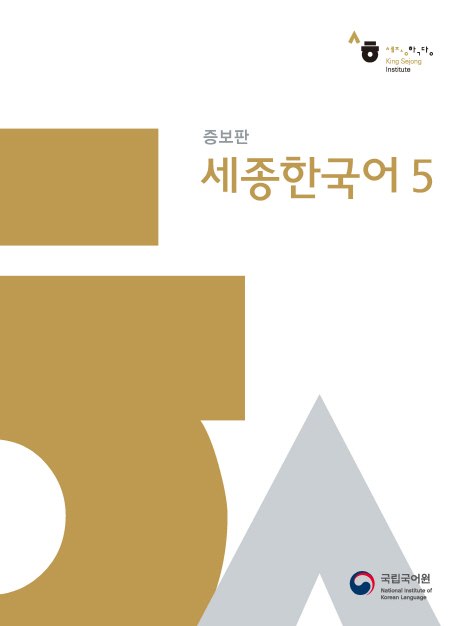 9791185872575 Sejong Korean 5 (incl. MP3 Download)