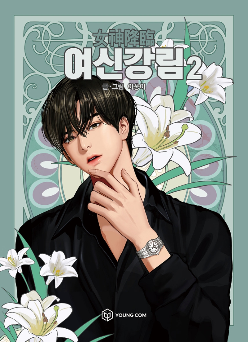 9791190153515 True Beauty 02 (Yeoshingangrim, Korean Manhwa)