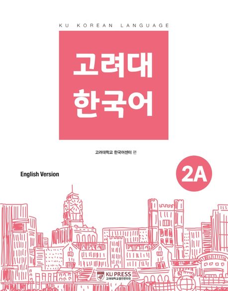 9791190205634 Koryo University Korean 2A (English Version)