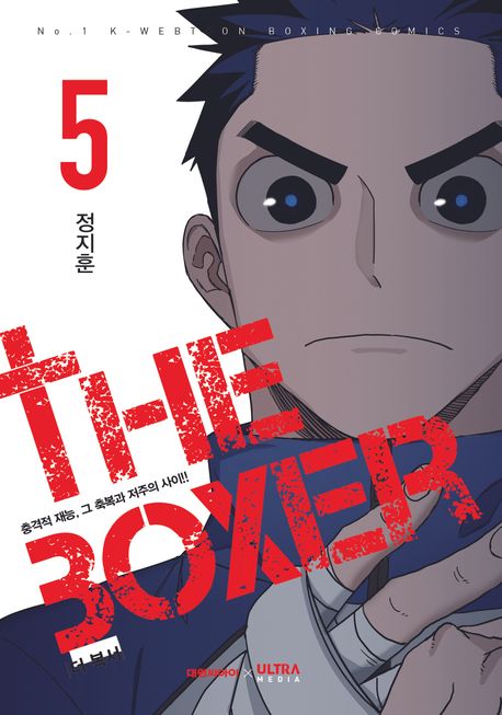 The Boxer 05 (Korean Manhwa) The Boxer 05 (Korean Manhwa)