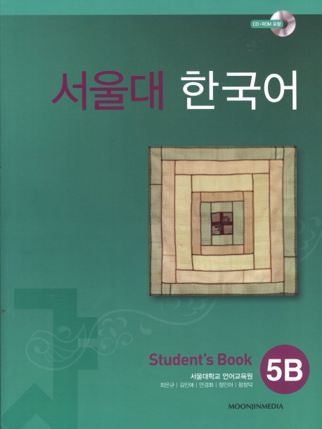 SEOUL University Korean 5B Student's Book (CD) SEOUL University Korean 5B Student's Book (CD)