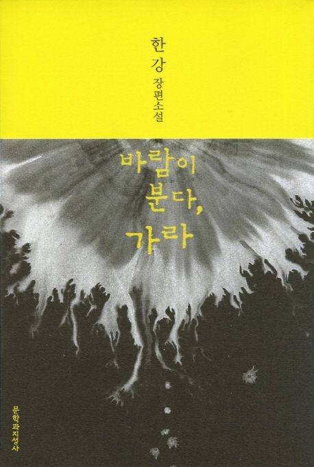 Han Kang: Barami bunda gara Han Kang: Barami bunda gara
