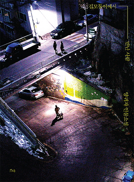 Yang Guija: Gilmotungi-eseo mannan saram