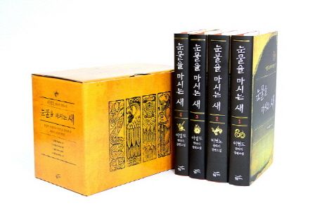 9788982735738 Lee Young-do: Nunmul-eul masineun sae - 4 Vols Set (Die Legende vom Tränenvogel)