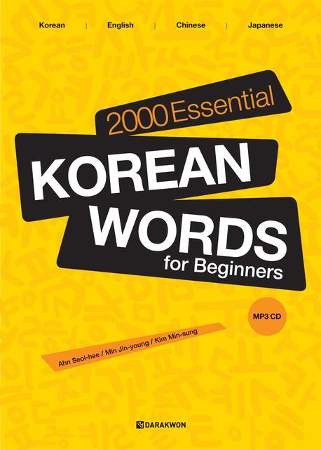 97889599578115759da3cebe8e 2000 Essential Korean Words for Beginners mit MP3 Download