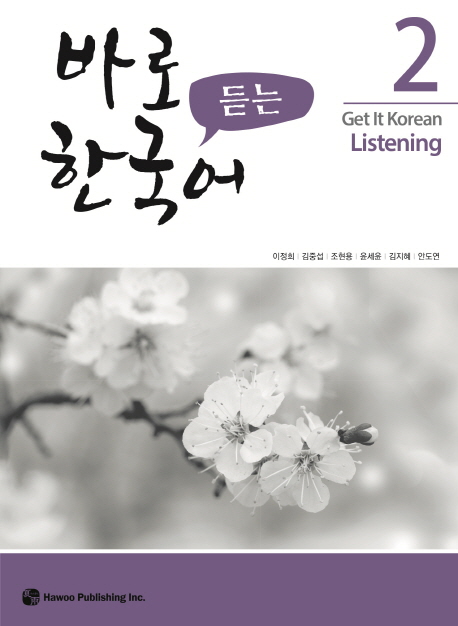 9791188568895 Get It Korean Listening 2 - Kyunghee Baro Hangugeo