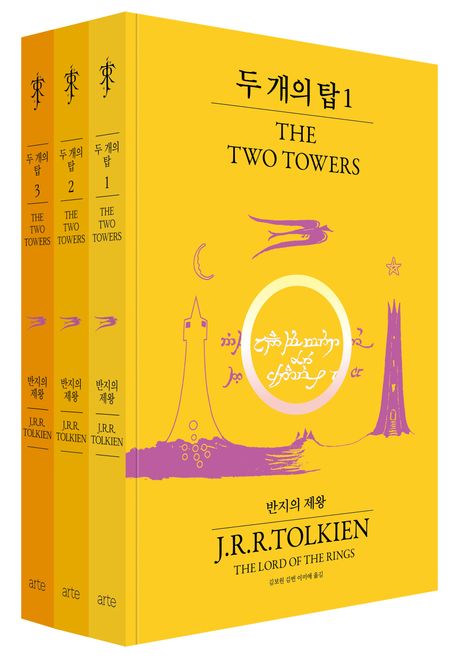 Tolkien: Lord of the Rings - The Two Towers (3 vols.) (Korean Version) Tolkien: Lord of the Rings - The Two Towers (3 vols.) (Korean Version)