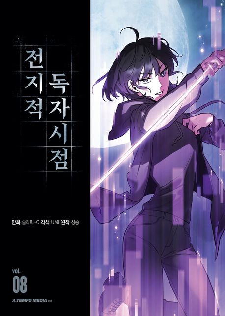 Omniscient Reader´s Viewpoint 08 (Korean Manhwa) Omniscient Reader´s Viewpoint 08 (Korean Manhwa)