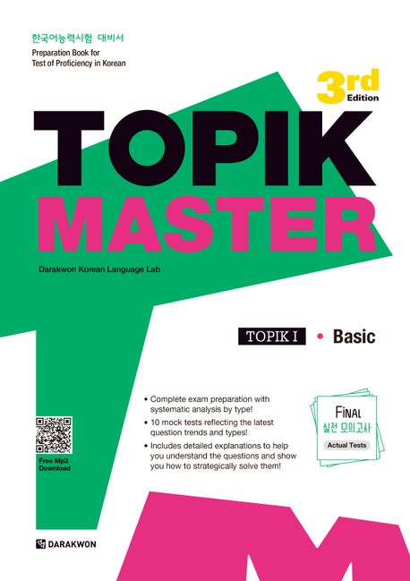 9788927733102 TOPIK MASTER Final - TOPIK I Basic (3rd edition)