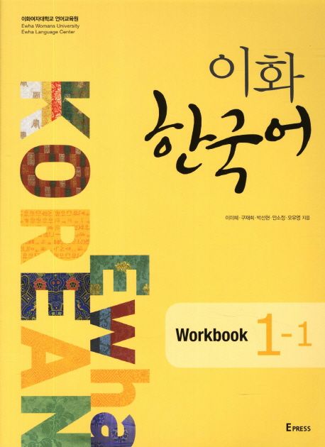 9788973009169 Ewha Korean 1-1 Workbook