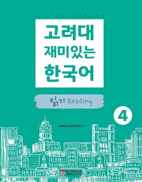 9791191161168 Koryo University Fun Korean 4: Reading