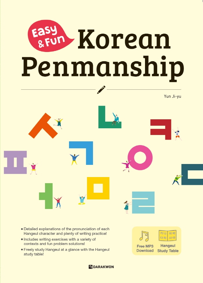 9788927732112DbPv9ess5sMf3 Easy & Fun Korean Penmanship with Free MP3 Download