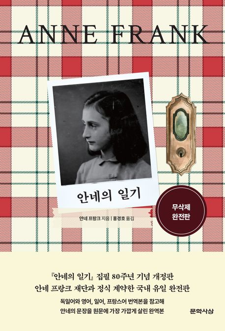 Frank: Diary of a Young Girl (Korean Version) Frank: Diary of a Young Girl (Korean Version)