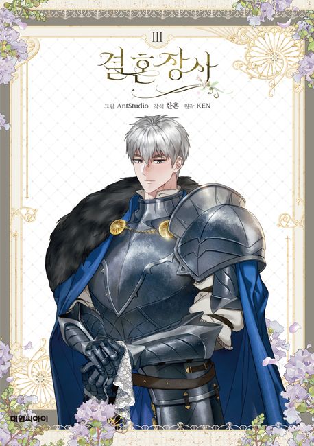 Bianca 3 (Marriage of Convenience, Korean Manhwa) Bianca 3 (Marriage of Convenience, Korean Manhwa)