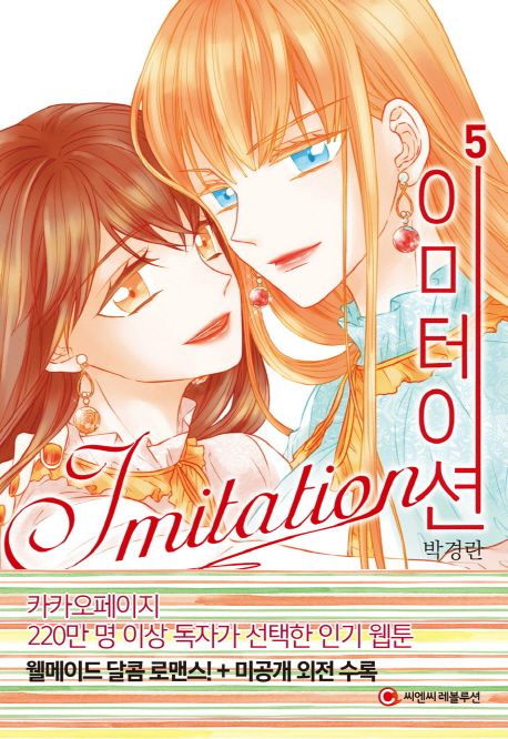 9791188163069PAXg7ku90v9rj Imitation 05 (Korean Manhwa)