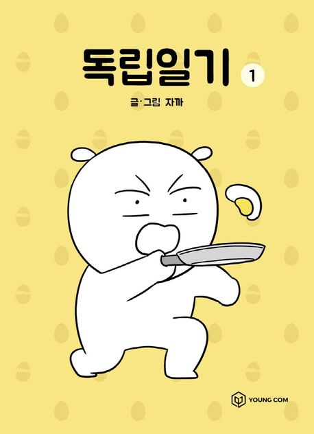 Doglib Ilgi 1 (Korean edition)