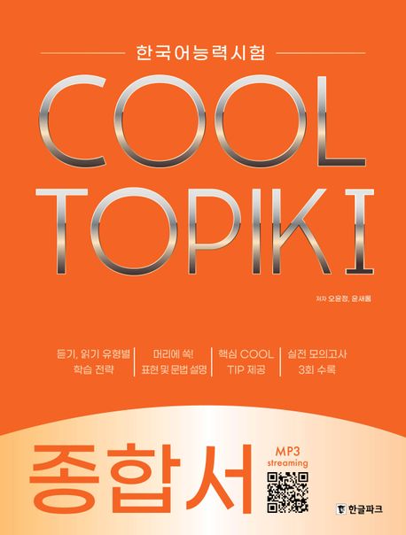 Cool Topik 1: Comprehensive Book