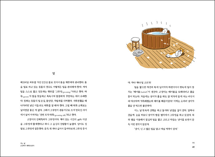 Bokyeong Sunim: Eoneu nal goyang-iga naegelo wassda (Die Katze, die den Mönch das Leben lehrte (korean.))