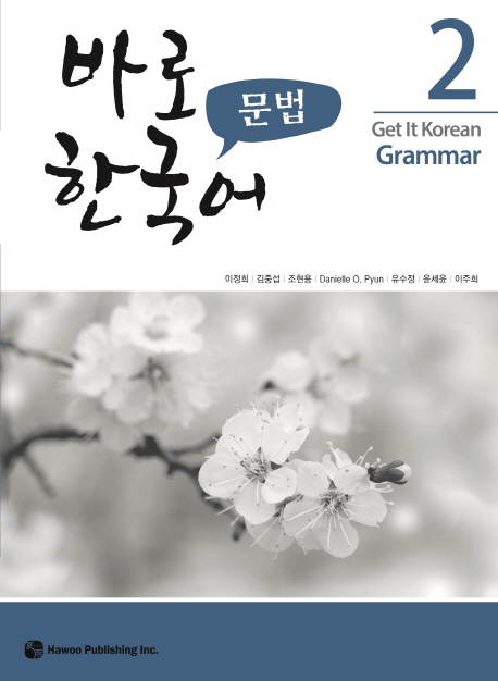 9791188568932 Get It Korean Grammar 2 - Kyunghee Baro Hangugeo